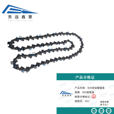 天远鑫景B20型油锯链条 B20型链条 个