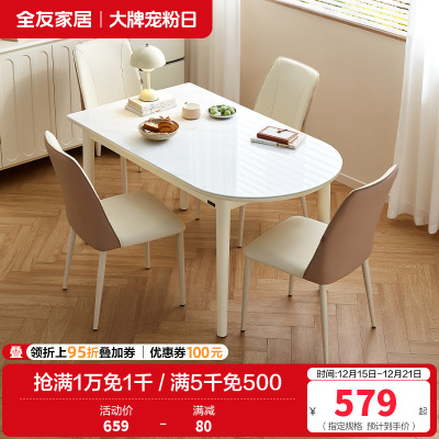 全友家居奶油风钢化玻璃餐桌2024新款实木脚半圆形吃饭桌椅