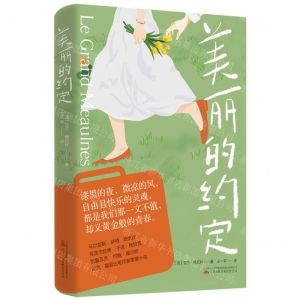 [N]美丽的约定-9787547062609