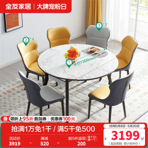 全友家居现代简约岩板餐桌橡胶木实木框架多功能折叠伸缩餐桌软包餐椅餐桌椅