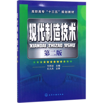 醉染图书现代制造技术9787121172