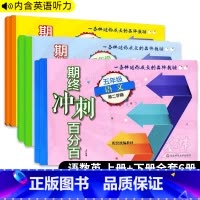 期终冲刺百分百 语数英 五年级上 [正版]2024期终冲刺百分百 五年级上下语文数学英语N牛津版五年级第一第二学期5年级