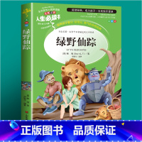 绿野仙踪(选3本26元 4本32元 [正版]爱的教育原著原版 三年级四五六年级阅读课外书籍上下册小学生版非老师必读青少年