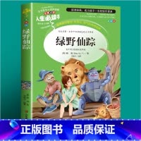 绿野仙踪(选3本26元 4本32元 [正版]爱的教育原著原版 三年级四五六年级阅读课外书籍上下册小学生版非老师必读青少年