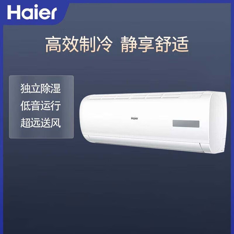 海尔(Haier) KF-35GW/20MCA75 大1匹壁挂式单冷空调(标准安装)