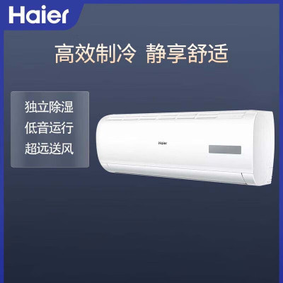 海尔(Haier) KF-35GW/20MCA75 大1匹壁挂式单冷空调(标准安装)