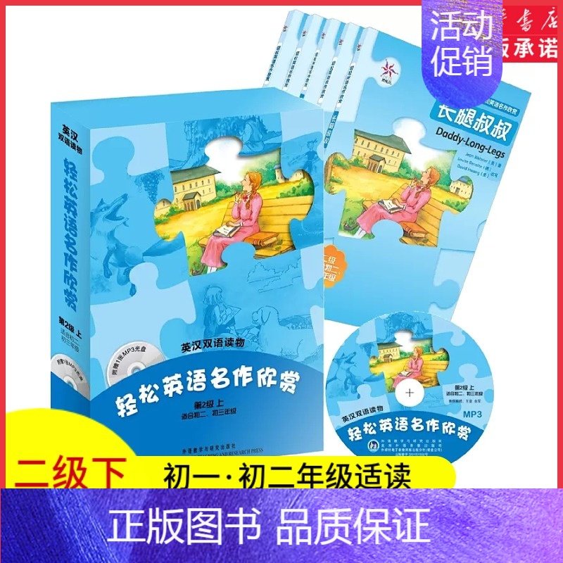 [正版]轻松英语名作欣赏初中版第二级上全5册含光盘适合初二初三年级中学生双语读物英汉对照英文小说课外英语阅读故事书书店