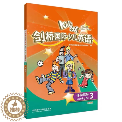 [醉染正版]KIDS BOX剑桥国际少儿英语第二版-伴学指导3(点读版)
