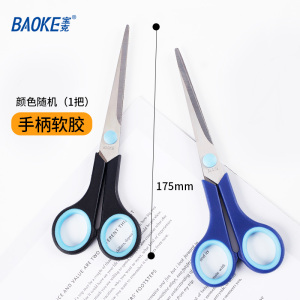 宝克(baoke)SR1509 不锈钢剪刀办公家用生活工具剪刀 大中小号 卡装 颜色随机