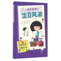 正版新书]小萝莉宝典之生日风波[西]玛利亚·费丽莎97875502625