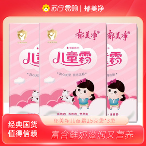 郁美净儿童霜袋装鲜奶宝宝霜*3袋 保湿滋润补水润肤霜儿童面霜