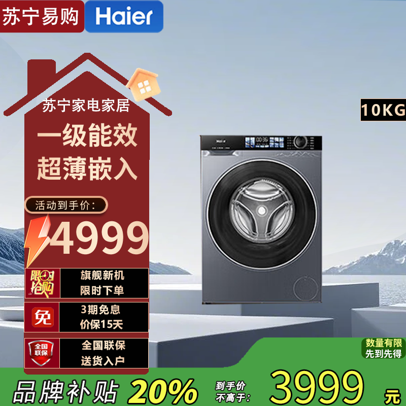 海尔云溪4.0系列超薄直驱滚筒洗衣机全自动10公斤 [洗脱一体]夜洗防皱+高1.15洗净比+慕斯冲浪洗