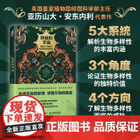 [出版社店]隐蔽的宇宙 探索人与自然和谐共生的未来 生态系统生物多样性人与自然环境保护绿色发展物种多样性动植物科普书籍