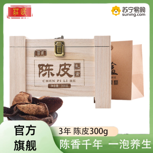 庄民 三年陈皮礼盒300克/盒 三年新会老陈皮干 橘皮 茶叶花草茶泡水 精选好货 年货福利礼盒