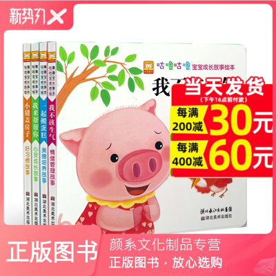颜系图书-共4册-咕噜咕噜宝宝成长故事绘本心灵成长故事.我来帮帮你+小猪盖房子+我不该生气+一起搬蛋糕全4册好