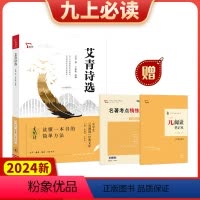 2024新版艾青诗选中学生元阅读经典文库知识点考点真题预测题紧扣2023年语文课程标准智慧熊陈晓明王本华主编 [正版]2
