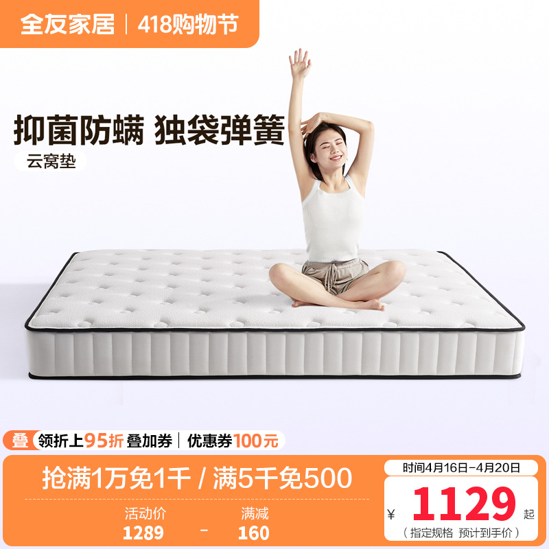全友家居 独立弹簧床垫家用乳胶护脊席梦思床垫子