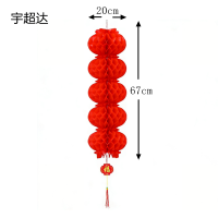 宇超达 蜂窝灯笼 25#5 串