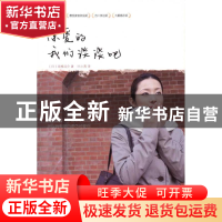 正版 亲爱的我们谈谈吧 [日]垣根凉介著 新星出版社 97