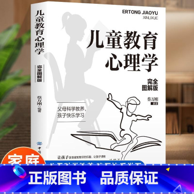 儿童教育心理学 [完全图解版] [正版]抖音同款好好说话赢在表达 让孩子赢在教养全2册书籍上漫画版书礼仪规矩适合孩子小学