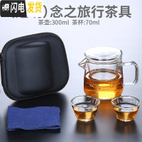 三维工匠玻璃旅行茶具套装便携式包小套功夫一壶二快客杯茶壶茶杯一体单人 (透明)念之旅行茶具