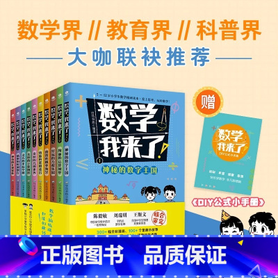数学我来了 [正版]数学我来了套装全套10册7-10岁儿童数学启蒙紧贴小学1-6年级教学大纲塑造超强数理脑抽象逻辑思维能