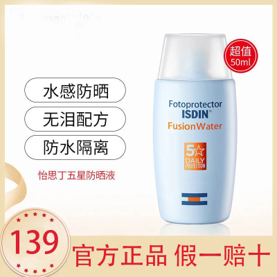 官方防伪假一罚十朱正廷同款-怡思丁(ISDIN)多维光护沁融水感防晒霜防晒液隔离紫外线SPF50+50ml50ml