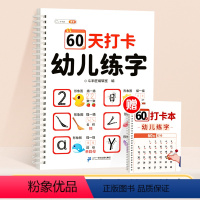 60天打卡 幼儿练字(带赠册) [正版]幼儿练字入门幼小衔接幼儿园字帖凹槽控笔训练60天打卡描红写字练字本3-6岁儿童数