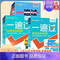 数学[人教版] 七年级上 [正版]2024秋 一遍过初中七八九年级上下册语文数学英语物理化学历史生物地理道德与政治 中学