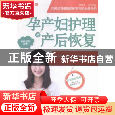 正版 孕产妇护理与产后恢复 陈诚主编 中国人口出版社 9787510137