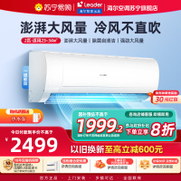 统帅(Leader)空调海尔智家出品 小2匹新一级超省电 变频冷暖空调挂机KFR-48GW/18MDA81TU1