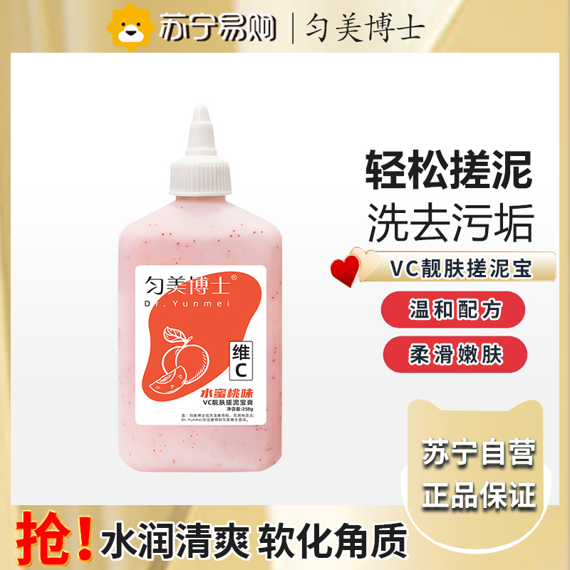 匀美博士VC搓泥宝258g水蜜桃味 全身搓澡洗澡深层清洁男士女士通用