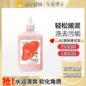 匀美博士VC搓泥宝258g水蜜桃味 全身搓澡洗澡深层清洁男士女士通用