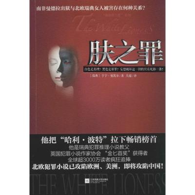正版新书]肤之罪亨宁·曼凯尔9787539974439
