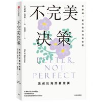 [N]不完美决策(完成比完美更重要)-9787521752014