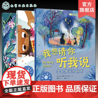 3册 儿童情绪管理与性格培养绘本 3~6岁绘本 真正的朋友 我现在就想要 我想请你听我说 学会延迟满足 提升自控力 学会