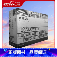 [正版]央视网聪明之书全3册 金句精选集 我为什么如此聪明 不可言说 迷人的气质 维特根斯坦 弗里德里希尼采 王尔德