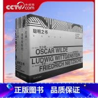 [正版]央视网聪明之书全3册 金句精选集 我为什么如此聪明 不可言说 迷人的气质 维特根斯坦 弗里德里希尼采 王尔德