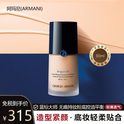 [特价瑕疵-蓝标3号]阿玛尼(armani)蓝标大师粉底液30ml 无痕持妆粉底