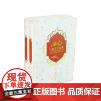 冰心儿童文学全集(上下册)——儿童文学大师全集书系