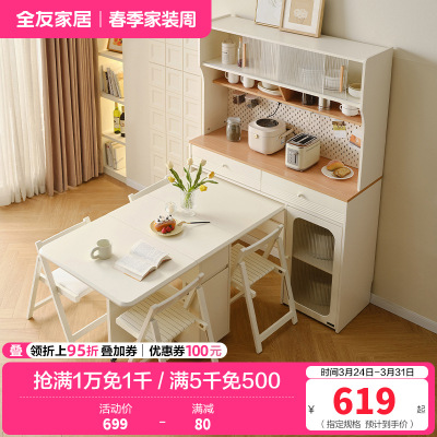 全友家居 客厅家用饭桌现代奶油风多功能桌子可折叠餐桌椅组合