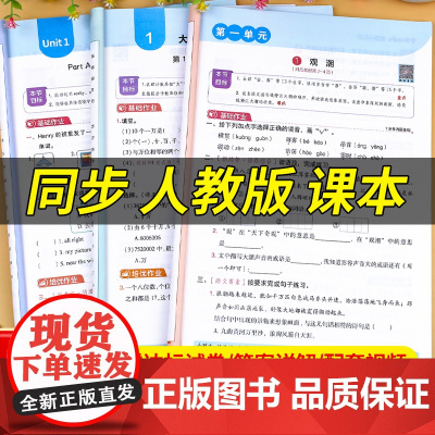 四年级上册练习册人教 小学4年级上学期语文数学英语语数英同步练习题专项训练思维一课一练课时作业本教辅学习资料人教版课本教