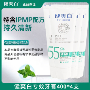纳爱斯健爽白牙膏40g加倍清新口气抑制口臭去渍洁白劲爽薄荷旅行装