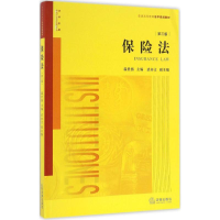 醉染图书保险法9787511898586