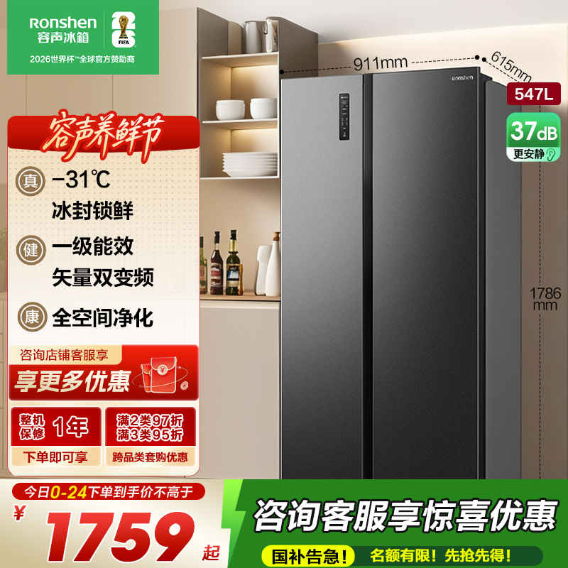 容声547L对开门冰箱双开门无霜一级能效双变频冷藏冷冻全净化大容量家用冰箱 BCD-547WD12HP