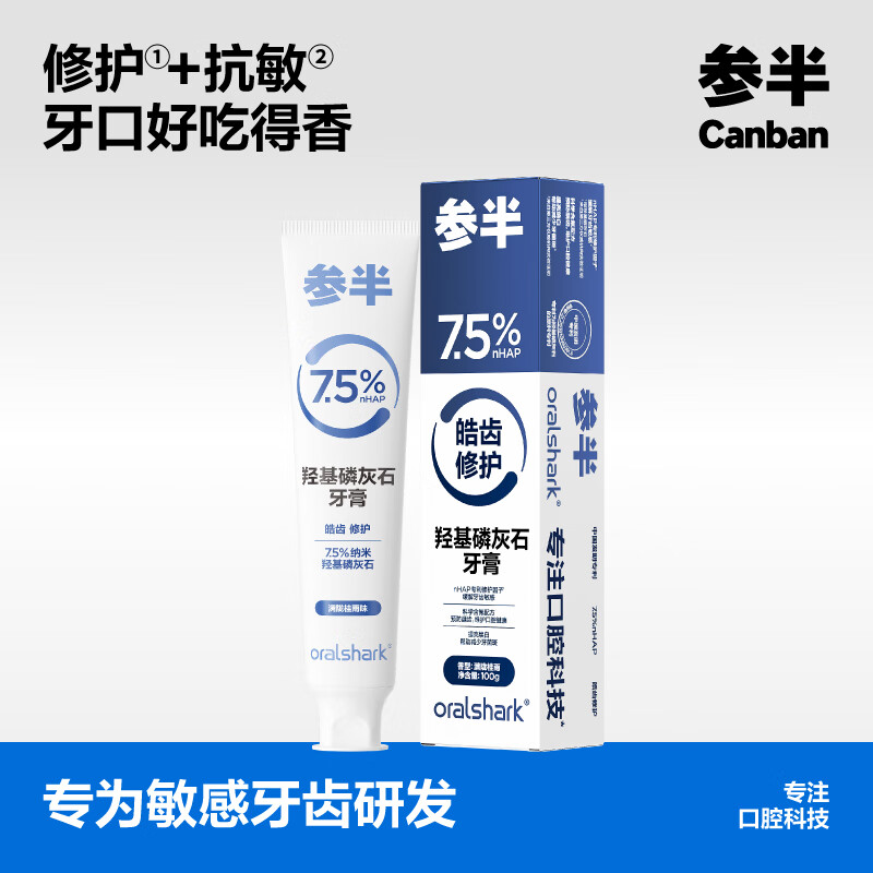 参半oralshark满陇桂雨味羟基磷灰石牙膏--100g(单位:件)