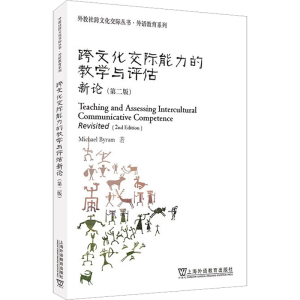[M]跨文化交际能力的教学与评估新论(第2版)-9787544673556