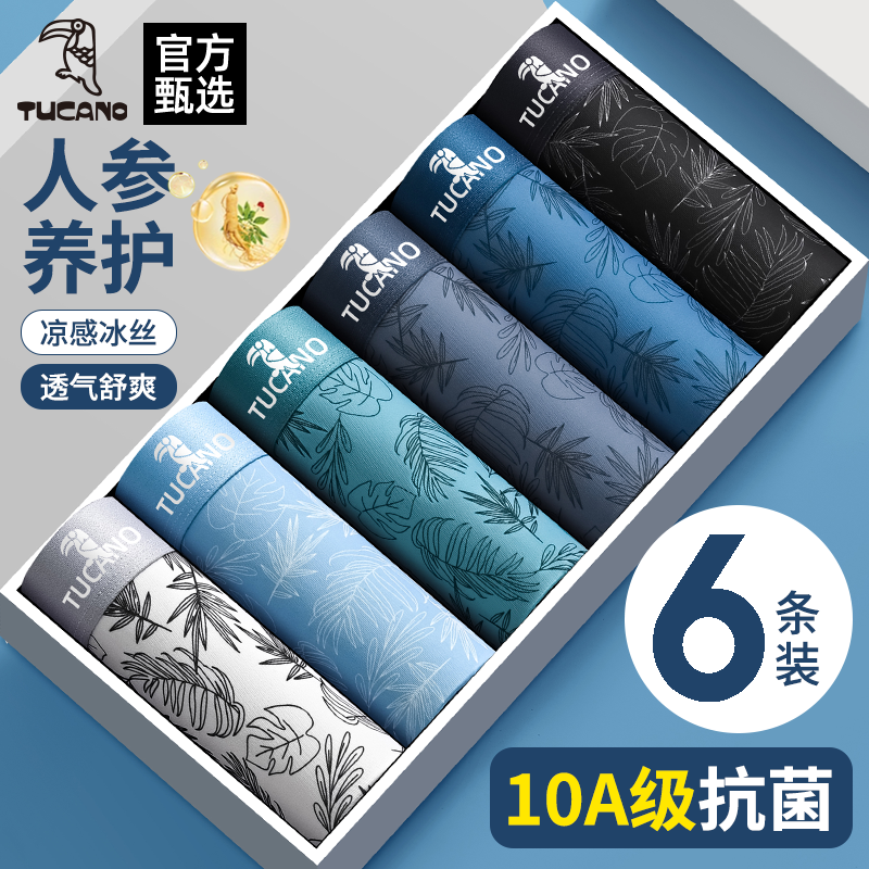 啄木鸟官方旗舰店男士内裤男生冰丝轻薄2025新款高档运动四角裤头