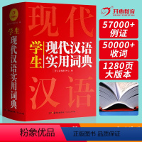 [正版]现代汉语词典成语词典初中高中生汉语辞典 语文工具书大全字典第七版汉语大词典 小学生第7版新词语新编学生版