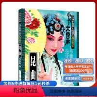 [正版]《昆曲》一书在手,读懂中国戏曲艺术